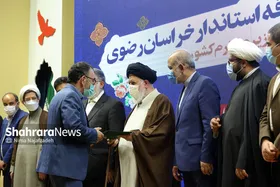 آیین تکریم و معارفه استاندار خراسان رضوی
