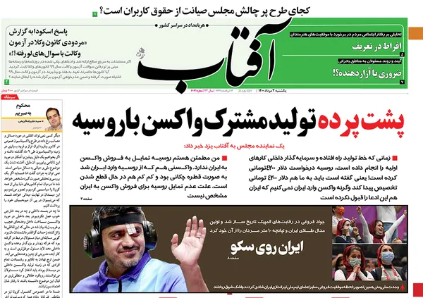 صفحه نخست روزنامه‌های کشور - یکشنبه ۳ مرداد ۱۴۰۰