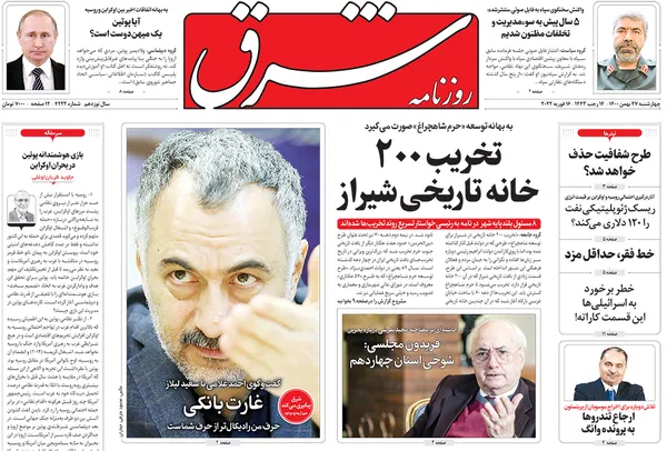 صفحه نخست روزنامه‌های کشور - چهارشنبه ۲۷ بهمن ۱۴۰۰