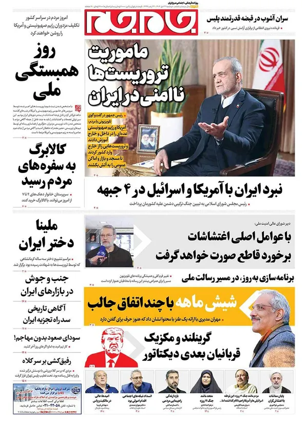 صفحه نخست روزنامه‌های کشور - دوشنبه ۲۲ دی ۱۴۰۴
