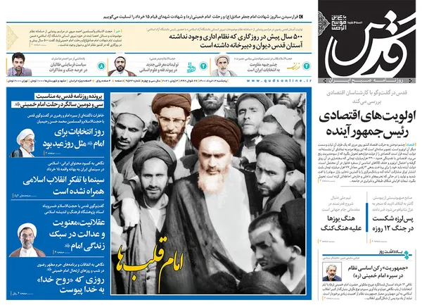 صفحه نخست روزنامه‌های کشور - پنجشنبه ۱۳ خرداد ۱۴۰۰