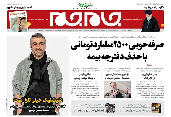 صفحه نخست روزنامه‌های کشور - دوشنبه ۱۳ بهمن ۱۳۹۹