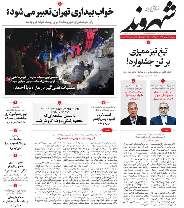 صفحه نخست روزنامه‌های کشور - چهارشنبه ۸ بهمن ۱۳۹۹