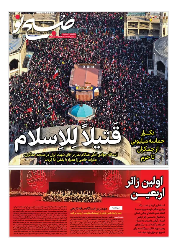 صفحه نخست روزنامه‌های کشور - چهارشنبه ۱۷ تیر ۱۴۰۵
