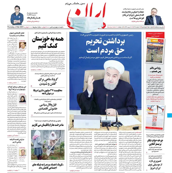 صفحه نخست روزنامه‌های کشور - پنجشنبه ۱۴ اسفند ۱۳۹۹