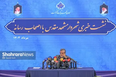نشست خبری شهردار مشهد مقدس با اصحاب رسانه
