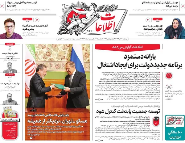 صفحه نخست روزنامه‌های کشور - پنجشنبه ۲۷ آذر ۱۴۰۴