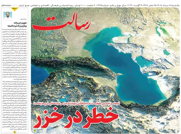 صفحه نخست روزنامه‌های کشور - یکشنبه ۱۸ مرداد ۱۴۰۵
