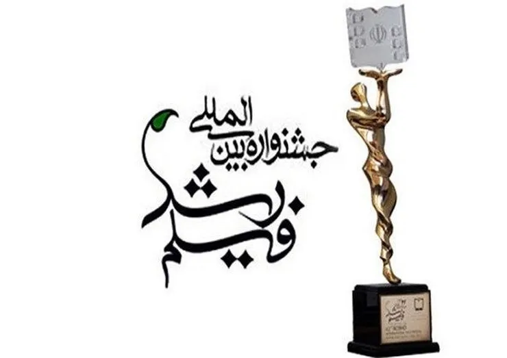 تمدید مهلت ارسال آثار به جشنواره فیلم رشد تا ۱۹ آبان