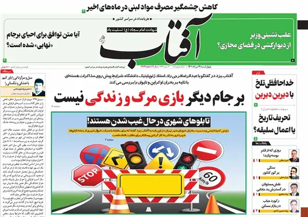 صفحه نخست روزنامه‌های کشور - چهارشنبه ۱۹ مرداد ۱۴۰۱