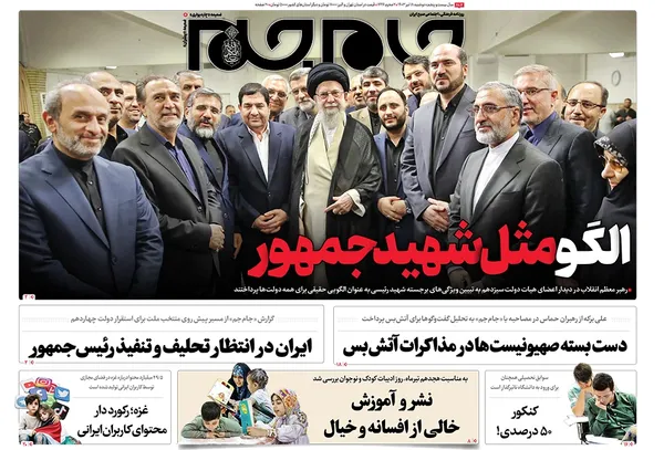 صفحه نخست روزنامه‌های کشور - دوشنبه ۱۸ تیر ۱۴۰۳