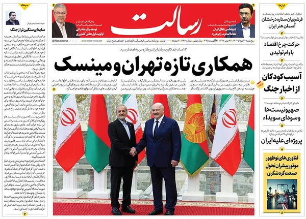 صفحه نخست روزنامه‌های کشور - پنجشنبه ۳۰ مرداد ۱۴۰۴