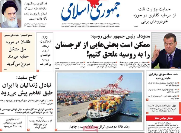 صفحه نخست روزنامه‌های کشور - پنجشنبه ۲شهریور۱۴۰۲