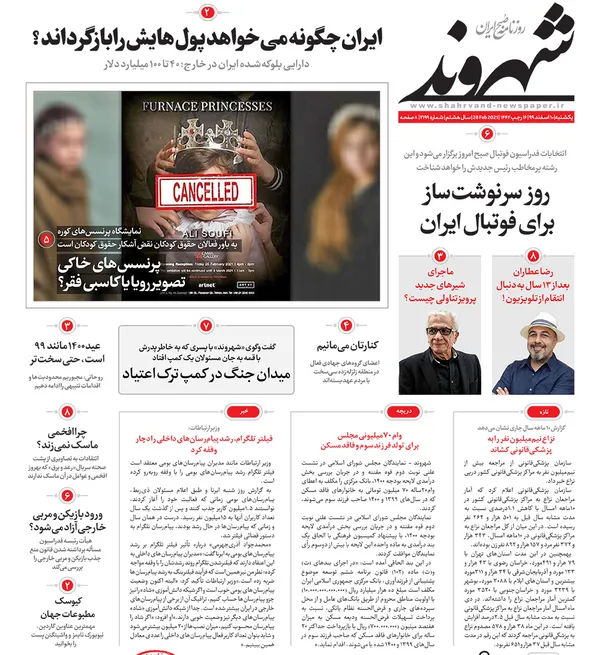 صفحه نخست روزنامه‌های کشور - یکشنبه ۱۰ اسفند ۱۳۹۹