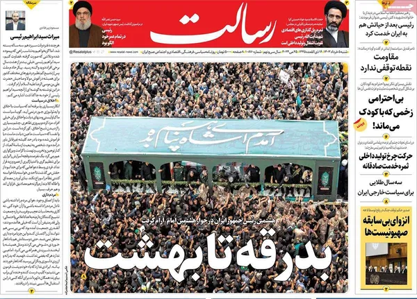 صفحه نخست روزنامه‌های کشور - شنبه ۵ خرداد ۱۴۰۳