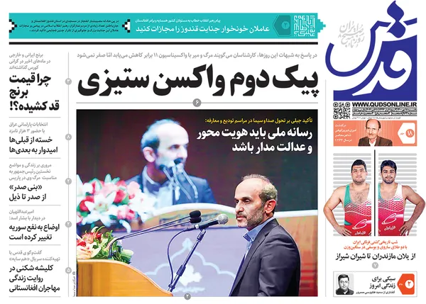 صفحه نخست روزنامه‌های کشور - یکشنبه ۱۸ مهر ۱۴۰۰