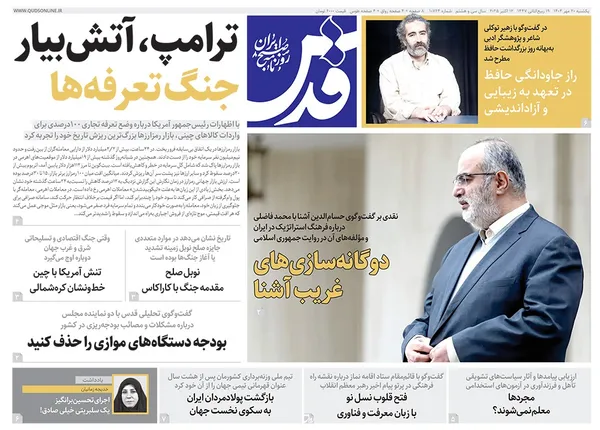 صفحه نخست روزنامه‌های کشور - یکشنبه ۲۰ مهر ۱۴۰۴