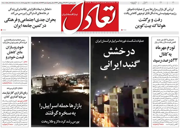 صفحه نخست روزنامه‌های کشور - یکشنبه ۶ آبان ۱۴۰۳