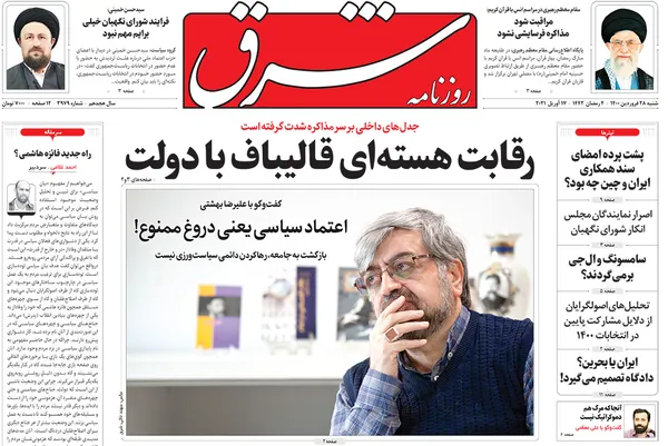 صفحه نخست روزنامه‌های کشور - شنبه ۲۸ فروردین ۱۴۰۰