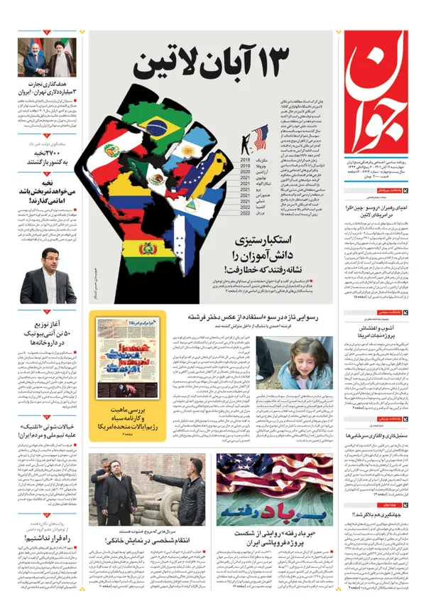 صفحه نخست روزنامه‌های کشور - چهارشنبه ۱۱ آبان ۱۴۰۱