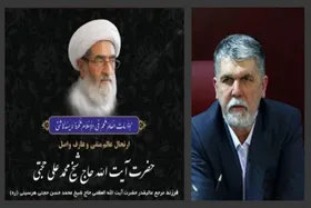 پیام تسلیت وزیر فرهنگ و ارشاد اسلامی در پی درگذشت امام جمعه موقت کرمانشاه