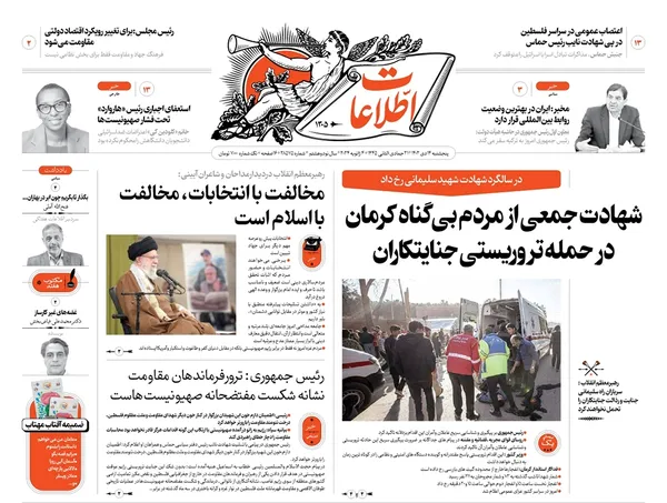 صفحه نخست روزنامه‌های کشور - پنجشنبه ۱۴ دی ۱۴۰۲