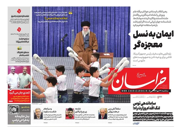 صفحه نخست روزنامه‌های کشور - سه‌شنبه ۲۹ مهر ۱۴۰۴
