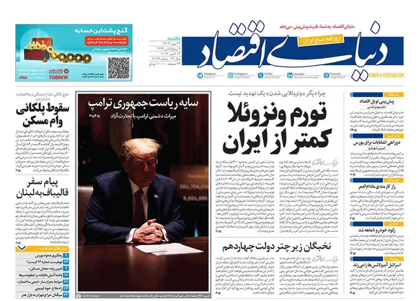 صفحه نخست روزنامه‌های کشور - یکشنبه ۲۲ مهر ۱۴۰۳