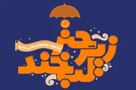برگزیدگان جشنواره طنز رادیو معرفی شدند + اسامی