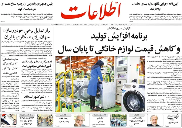 صفحه نخست روزنامه‌های کشور - دوشنبه ۱۳ تیر ۱۴۰۱