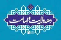 «امیرالمومنین (ع)، معیار زندگی و الگوی حکمرانی» شعار دهه ولایت و امامت ۱۴۰۴