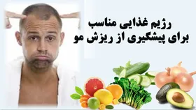چه خوراکی&zwnj;هایی بخوریم تا مو&zwnj;هایی قوی&zwnj;تر داشته باشیم؟