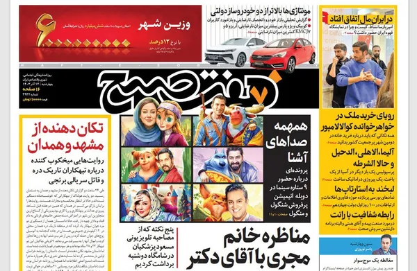 صفحه نخست روزنامه‌های کشور - چهارشنبه ۱۴ آذر ۱۴۰۳