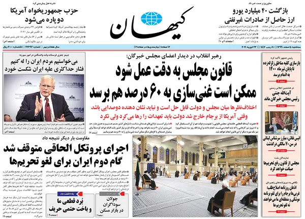 صفحه نخست روزنامه‌های کشور - سه‌شنبه ۵ اسفند ۱۳۹۹