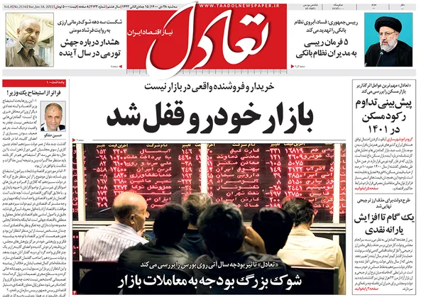 صفحه نخست روزنامه‌های کشور - سه‌شنبه ۲۸ دی ۱۴۰۰