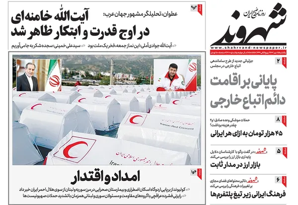 صفحه نخست روزنامه‌های کشور - یکشنبه ۱۵ مهر ۱۴۰۳
