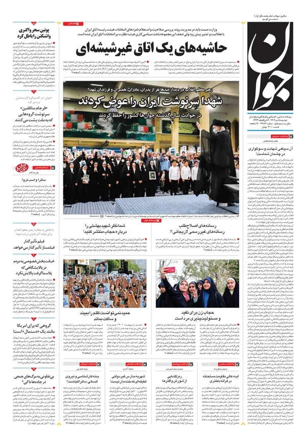صفحه نخست روزنامه‌های کشور - دوشنبه ۵ تیر ۱۴۰۲
