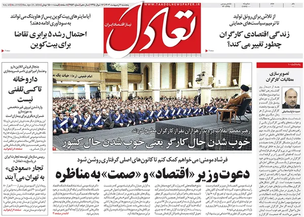 صفحه نخست روزنامه‌های کشور - پنجشنبه ۶ اردیبهشت ۱۴۰۳