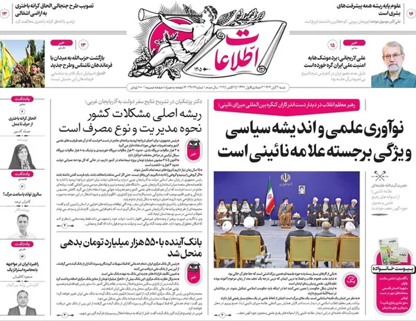 صفحه نخست روزنامه‌های کشور - شنبه ۳ آبان ۱۴۰۴