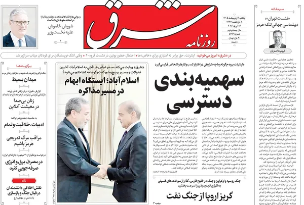 صفحه نخست روزنامه‌های کشور - یکشنبه ۶ اردیبهشت ۱۴۰۵