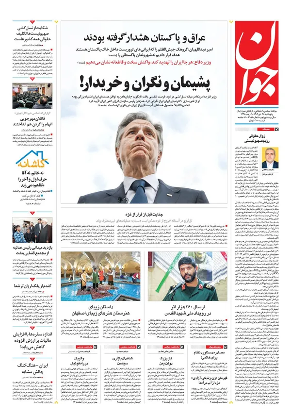 صفحه نخست روزنامه‌های کشور - پنجشنبه ۲۸ دی ۱۴۰۲