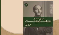 معرفی کتاب | یک روایت معتبر از «فداییان اسلام»
