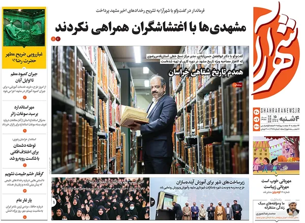 صفحه نخست روزنامه‌های کشور - چهارشنبه ۲۰ مهر ۱۴۰۱