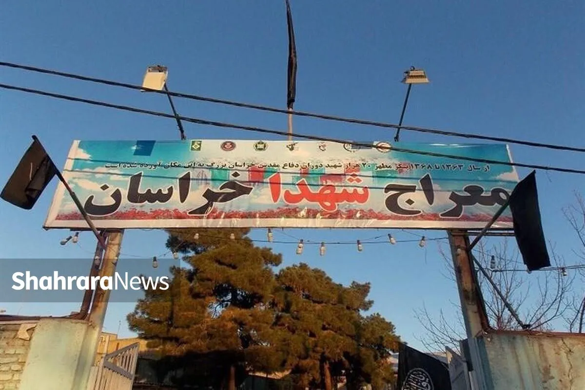 شهردار مشهد مقدس: بازسازی معراج شهدا در مراحل پایانی قرار دارد