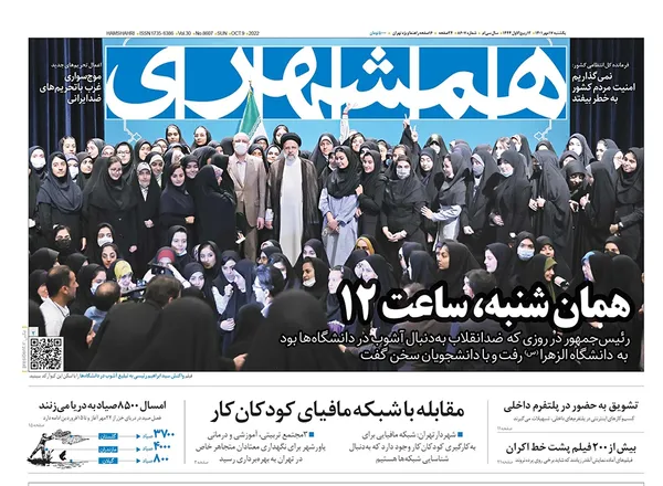 صفحه نخست روزنامه‌های کشور - یکشنبه ۱۷ مهر ۱۴۰۱