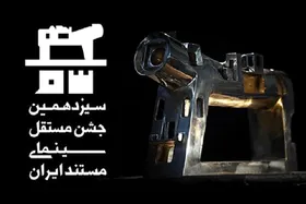 معرفی اعضای هیئت&zwnj;رئیسه و رئیس سیزدهمین جشن مستقل سینمای مستند ایران + عکس