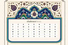 جدول کلمات انگلیسی |آشنایی با امام موسی کاظم(ع)