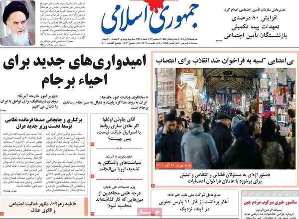 صفحه نخست روزنامه‌های کشور - سه‌شنبه ۱۵ آذر ۱۴۰۱