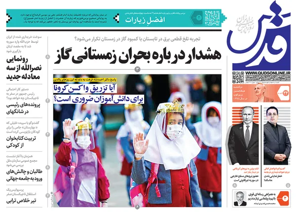 صفحه نخست روزنامه‌های کشور - چهارشنبه ۲۴ شهریور ۱۴۰۰