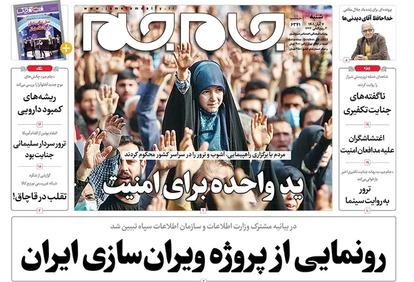 صفحه نخست روزنامه‌های کشور - شنبه ۷ آبان ۱۴۰۱